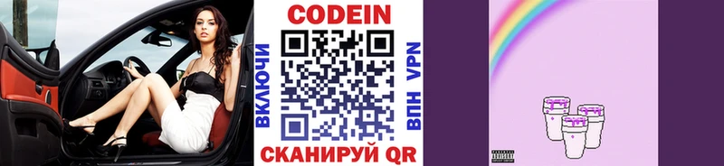 Купить где Болохово Кодеиновый сироп Lean Purple Drank